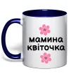Чашка с цветной ручкой Мамина доця Глубокий темно-синий фото