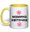 Чашка с цветной ручкой Мамина доця Лимонный фото