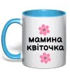 Чашка с цветной ручкой Мамина доця Голубой фото