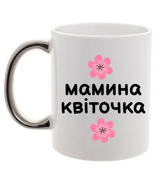 Чашка с цветной ручкой Мамина доця Серебро фото