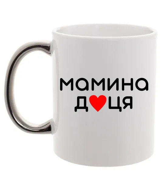 Чашка з кольоровою ручкою Мамина доця Срібло фото