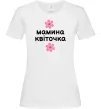 Жіноча футболка Мамина доця Білий Жіноча футболка Мамина доця Білий фото