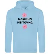 Женская толстовка (худи) Мамина доця Голубой фото