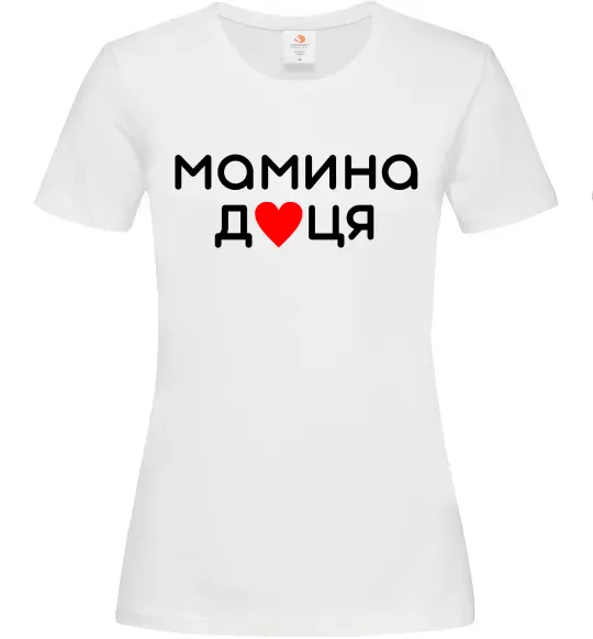 Жіноча футболка Мамина доця Білий фото