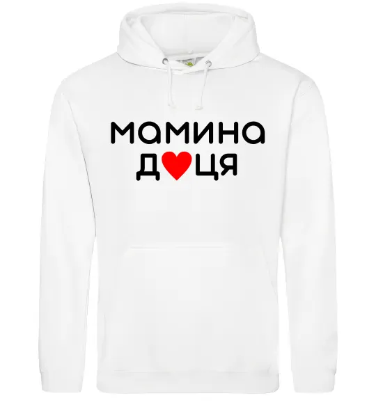 Жіноча толстовка (худі) Мамина доця Білий фото