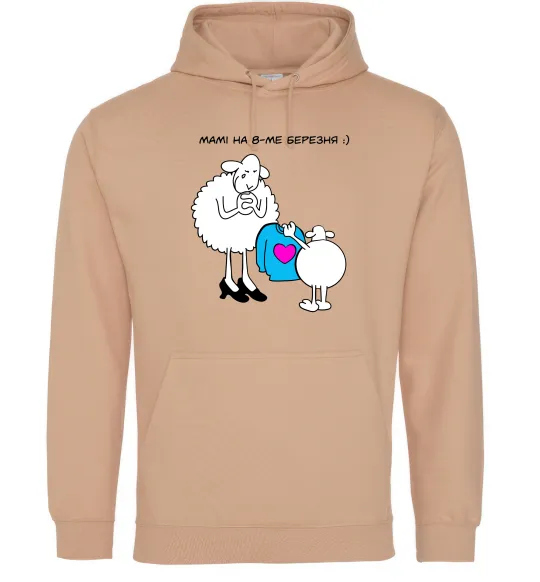Жіноча толстовка (худі) Мамі на 8 березня Пісочний фото