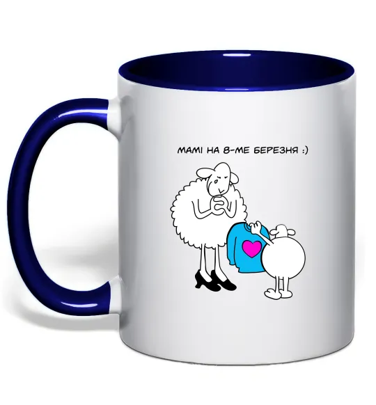 Чашка с цветной ручкой Мамі на 8 березня Глубокий темно-синий фото