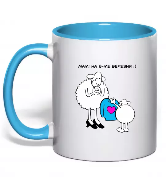 Чашка с цветной ручкой Мамі на 8 березня Голубой фото