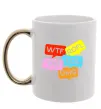 Чашка з кольоровою ручкою WTF Золото фото