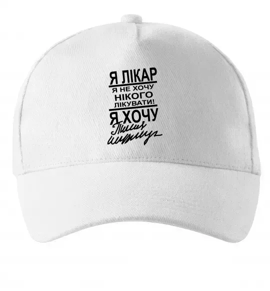 Кепка Я лікар Белый фото
