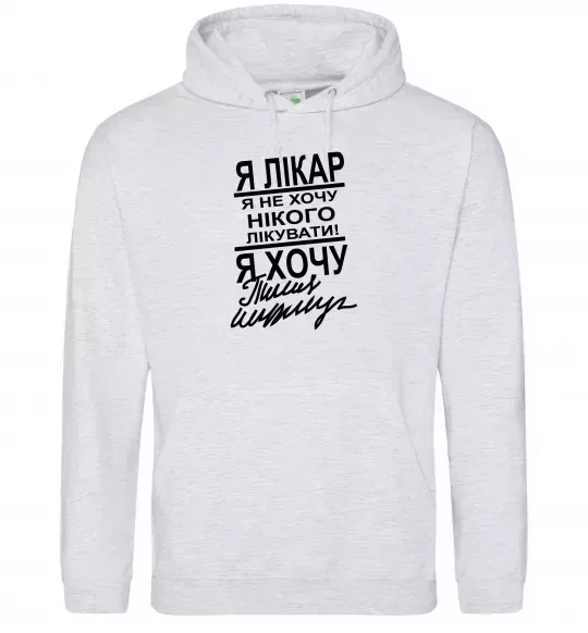 Чоловіча толстовка (худі) Я лікар Сірий меланж фото