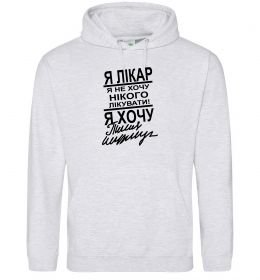 Чоловіча толстовка (худі) Я лікар