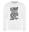 Свитшот Я лікар Белый фото