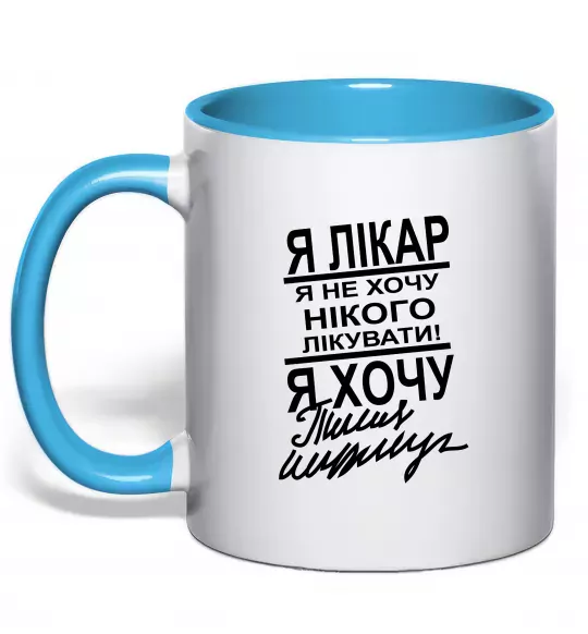 Чашка с цветной ручкой Я лікар Голубой фото