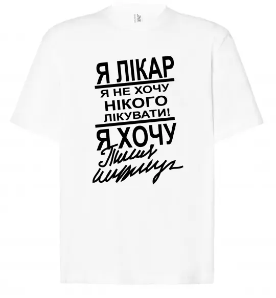 Футболка Оверсайз Я лікар Белый фото