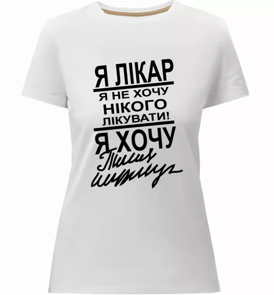 Женская премиум футболка Я лікар Белый фото