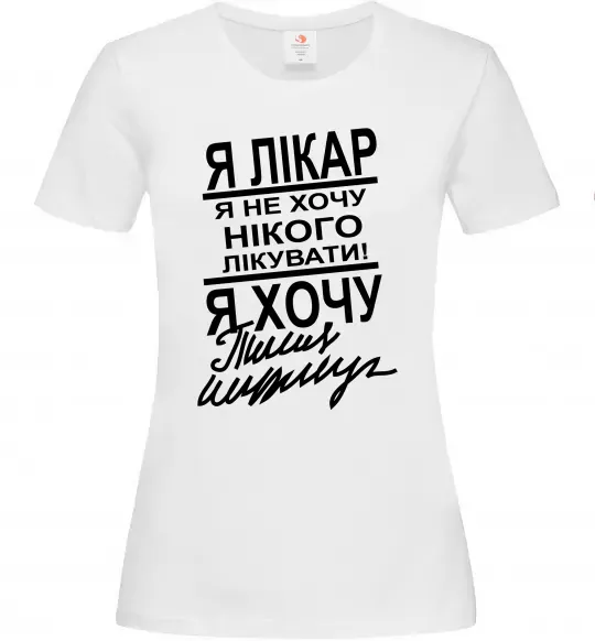 Женская футболка Я лікар Белый фото