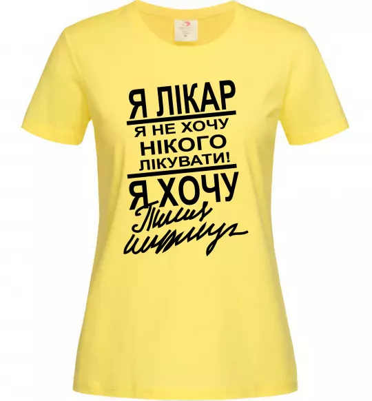 Женская футболка Я лікар Лимонный фото