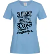 Женская футболка Я лікар Голубой фото