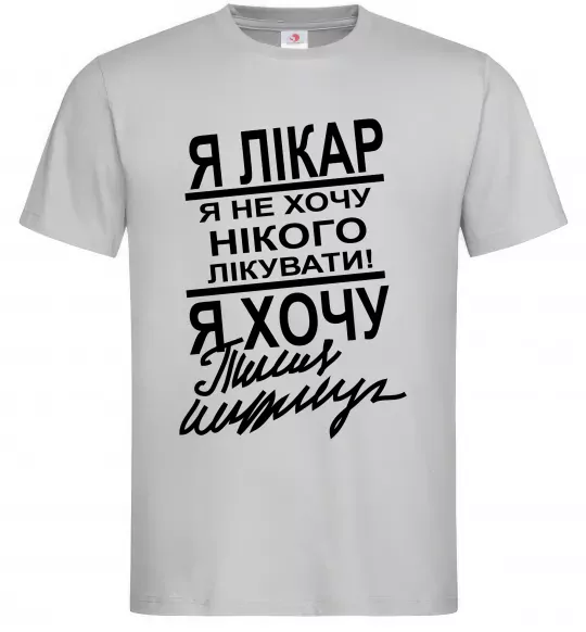 Мужская футболка Я лікар Серый фото