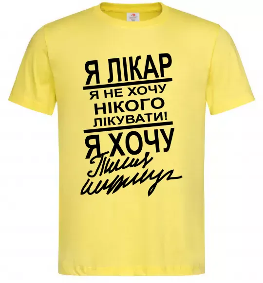Мужская футболка Я лікар Лимонный фото