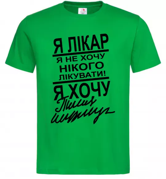 Мужская футболка Я лікар Зеленый фото