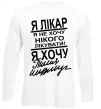 Лонгслив Я лікар Белый фото
