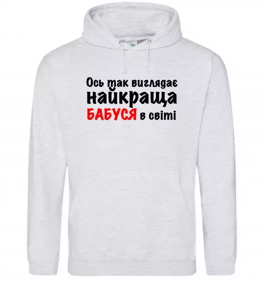 Женская толстовка (худи) Ось так виглядає найкраща бабуся Серый меланж фото
