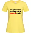 Женская футболка Ось так виглядає найкраща бабуся Лимонный фото