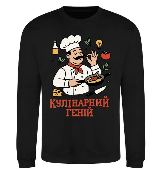 Свитшот Кулінарний геній Черный фото