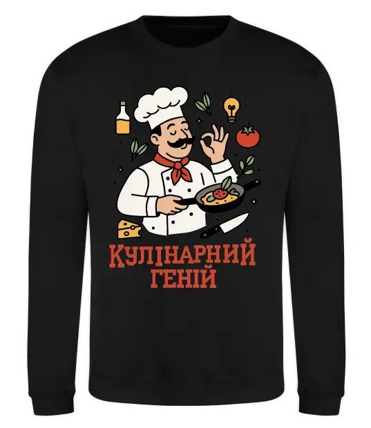 Свитшот Кулінарний геній Черный фото