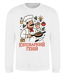 Світшот Кулінарний геній