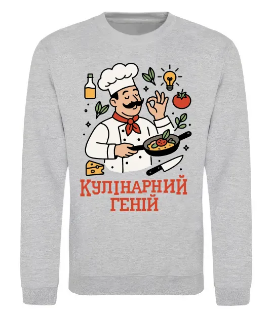 Свитшот Кулінарний геній Серый меланж фото