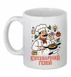 Чашка керамическая Кулінарний геній Белый фото
