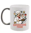 Чашка с цветной ручкой Кулінарний геній Серебро фото