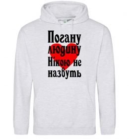 Жіноча толстовка (худі) Погану людину Нікою не назвуть