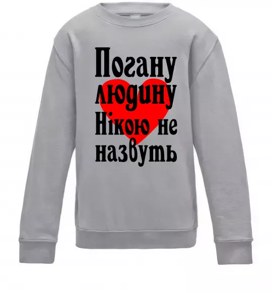 Дитячий світшот Погану людину Нікою не назвуть Сірий меланж фото