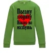 Дитячий світшот Погану людину Нікою не назвуть Лаймовий Дитячий світшот Погану людину Нікою не назвуть Лаймовий фото