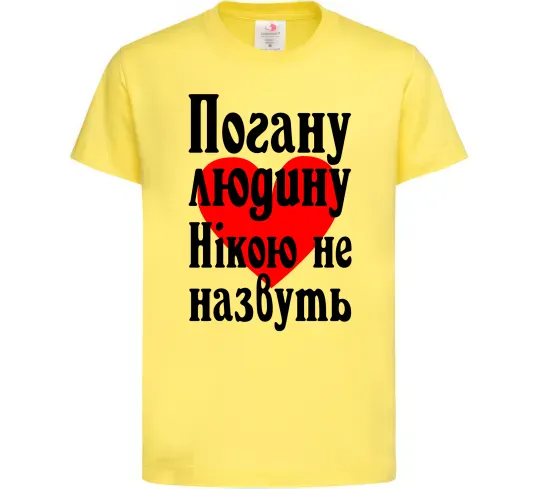 Дитяча футболка Погану людину Нікою не назвуть Лимонний фото