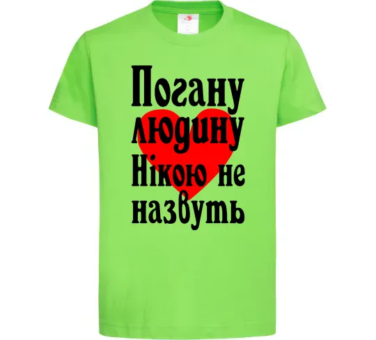 Дитяча футболка Погану людину Нікою не назвуть Лаймовий фото