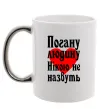 Чашка с цветной ручкой Погану людину Нікою не назвуть Серебро фото