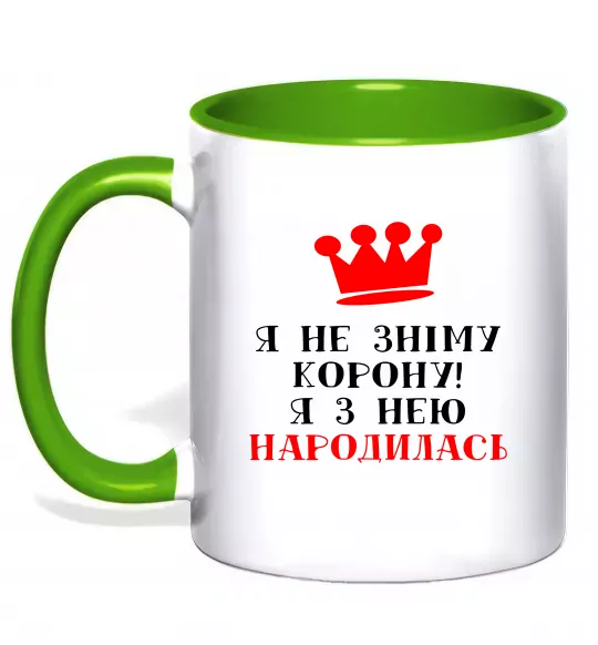 Чашка з кольоровою ручкою Я не зніму корону, я з нею народилась Зелений фото
