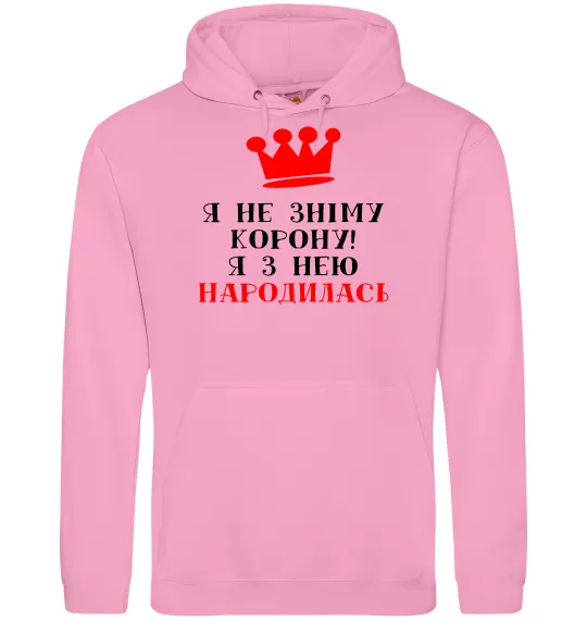 Женская толстовка (худи) Я не зніму корону, я з нею народилась Розовый фото