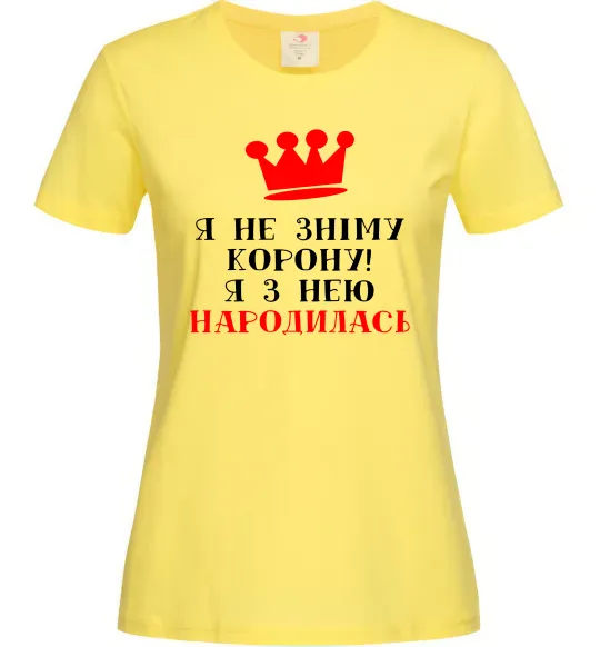 Жіноча футболка Я не зніму корону, я з нею народилась Лимонний фото