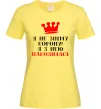 Жіноча футболка Я не зніму корону, я з нею народилась Лимонний фото