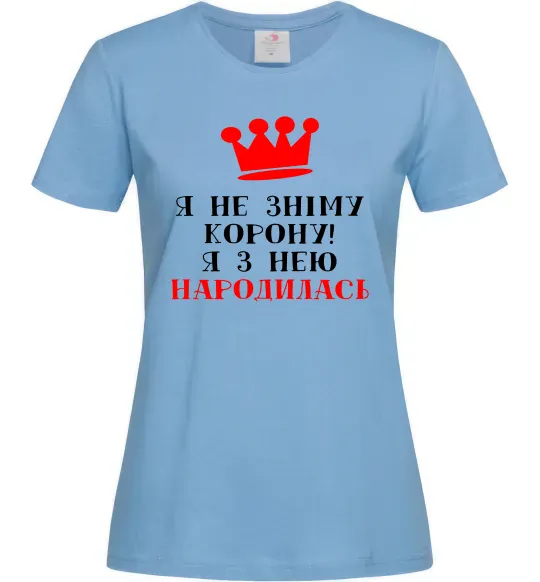 Жіноча футболка Я не зніму корону, я з нею народилась Блакитний фото