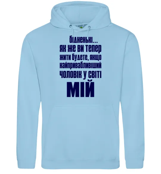 Женская толстовка (худи) Бідненькі Голубой фото
