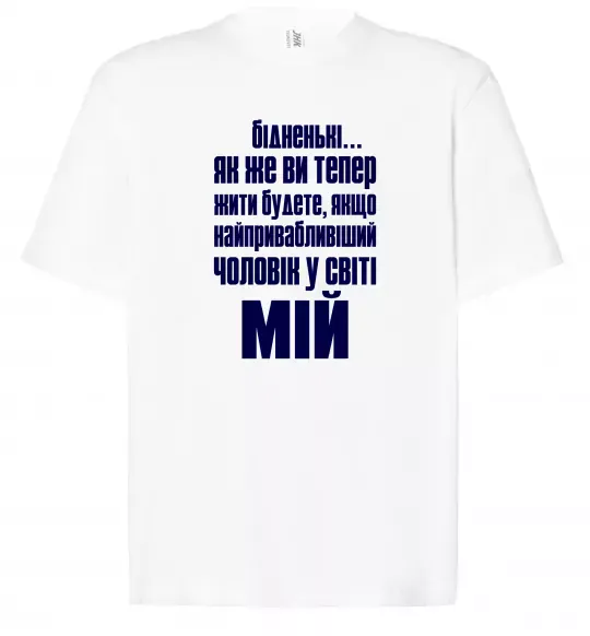 Футболка Оверсайз Бідненькі Белый фото