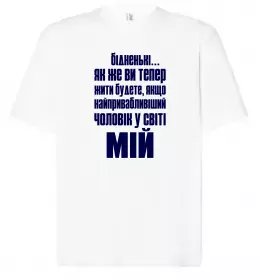 Футболка Оверсайз