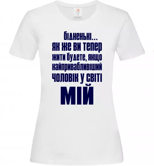 Жіноча футболка Бідненькі Білий фото
